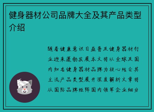 健身器材公司品牌大全及其产品类型介绍
